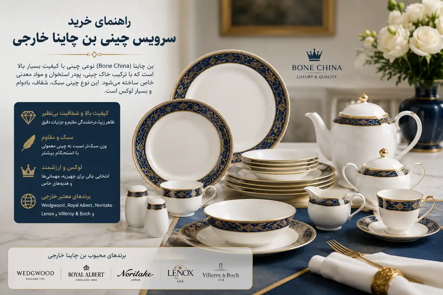 سرویس چینی Bone China خارجی